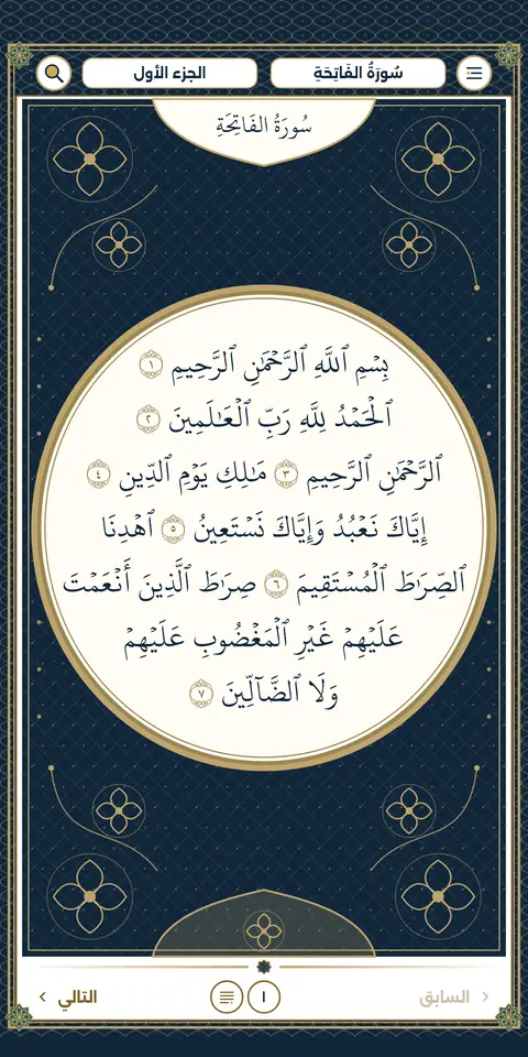 عرض متحرك من شاشات التطبيق الحقيقية: المس آية، استمع وتابع الآية، اختر قارئك، أربعة تفاسير، تلوين التجويد، حفص أو المدينة