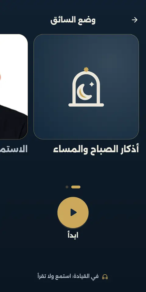عرض متحرك من شاشات التطبيق الحقيقية: اختر: القرآن أو الأذكار، جهّز التلاوة قبل أن تتحرك، زر كبير وساعة واضحة، للراكب: الآيات بخط كبير، أذكار بلا لمس